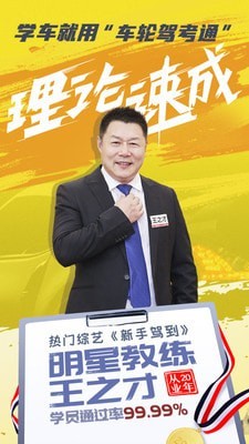 车轮考驾照(1)