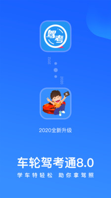 车轮考驾照(2)