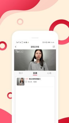 辣课无广告版图4