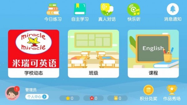米瑞可英语无广告版图1