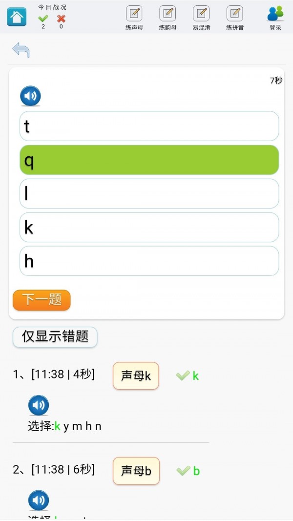 学练拼音官方版图1
