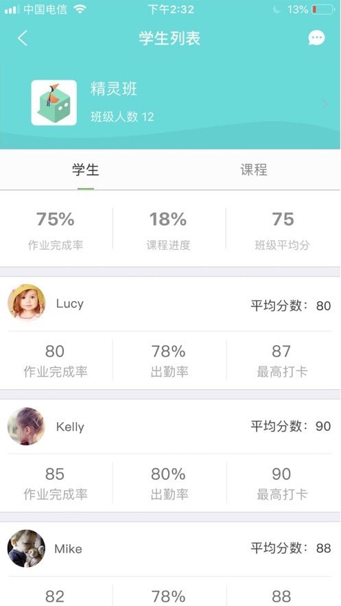 盒精灵教师安卓版图1