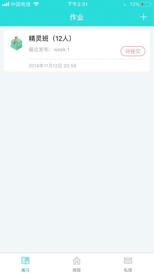 盒精灵教师安卓版图3