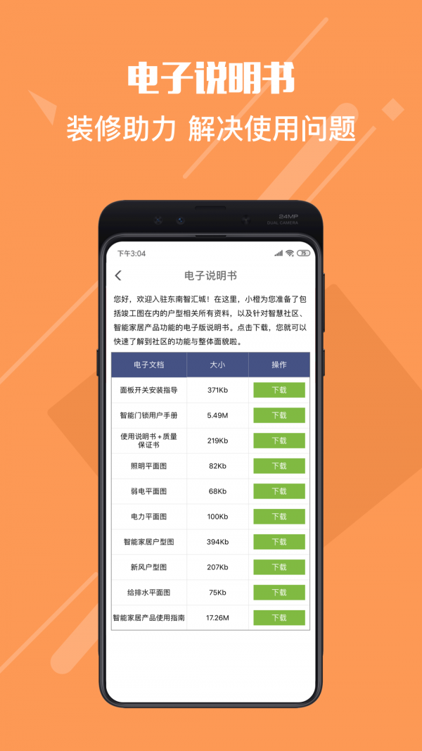 东南OFC官方版