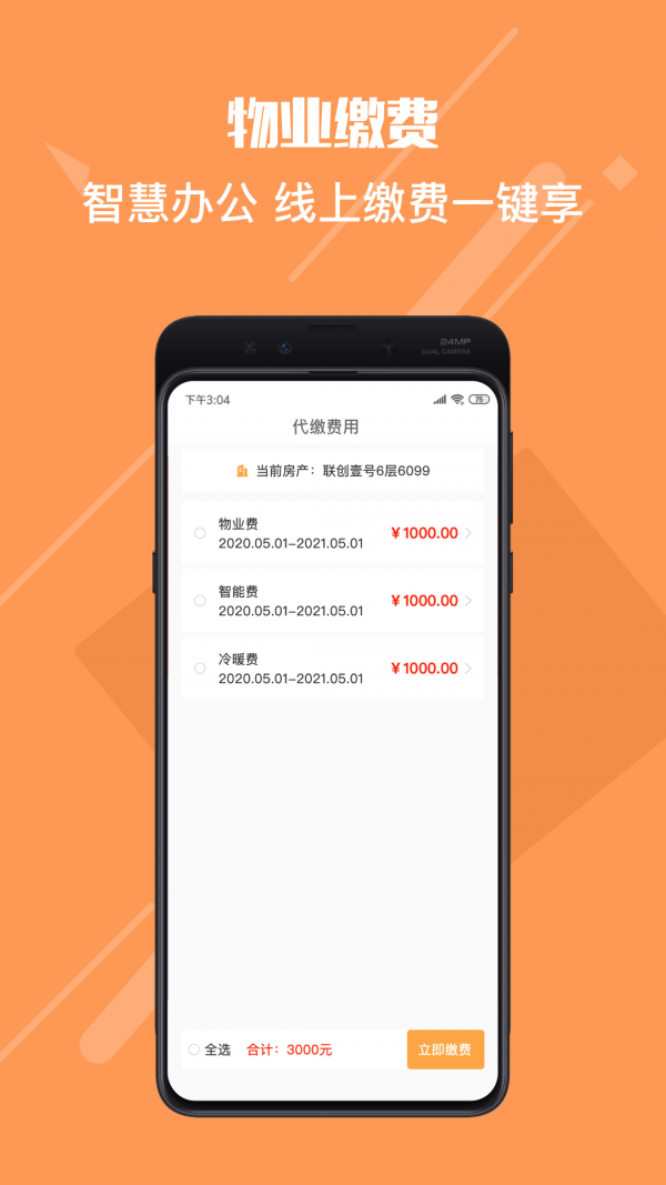 东南OFC官方版