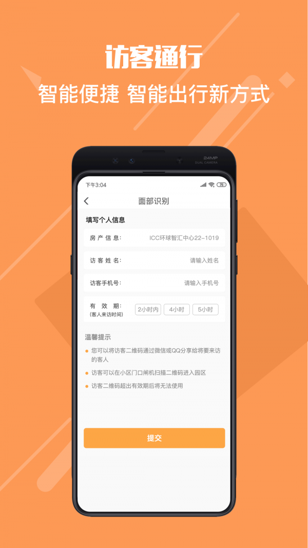 东南OFC官方版