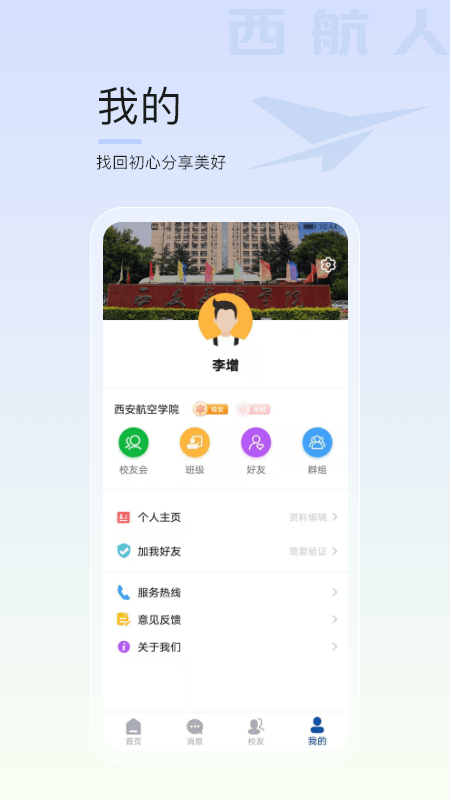 西航人免费原版图2