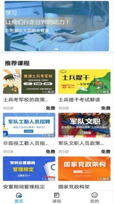 知问优训网校手机最新版图1