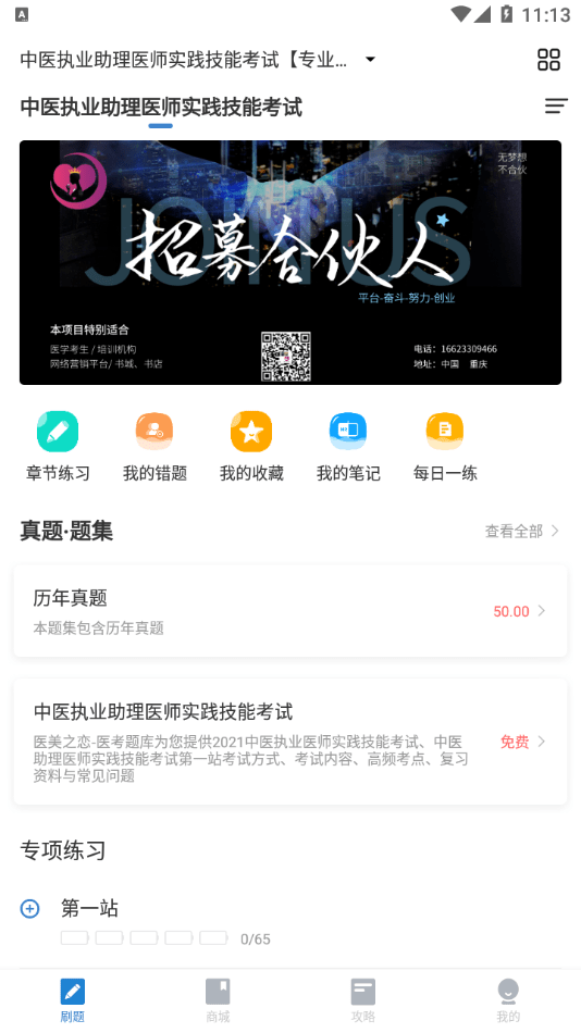 医美之恋官方正版图1
