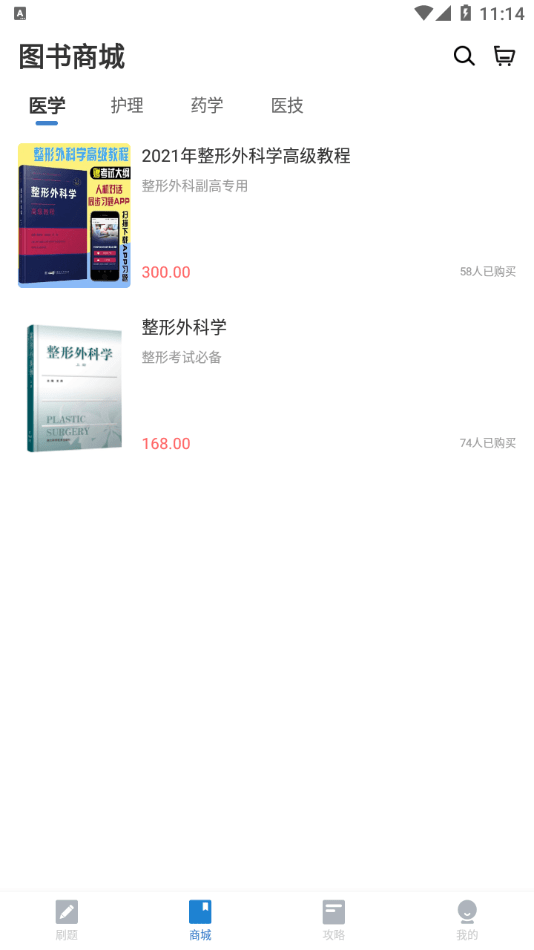 医美之恋官方正版图3