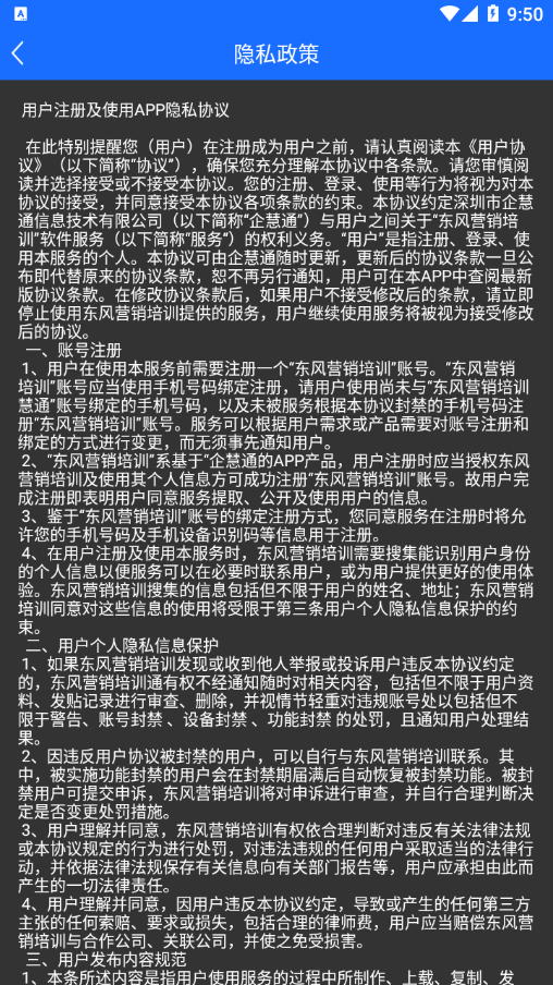 东风营销培训官方最新版图2