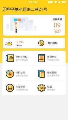 楼长管理安卓直装版