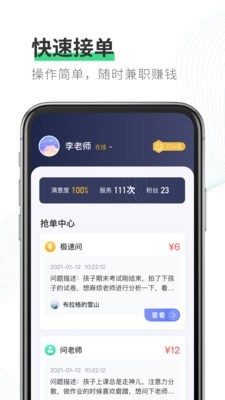园丁快诊教师端免费原版图1