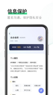 园丁快诊教师端免费原版图2