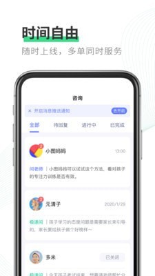 园丁快诊教师端免费原版图3