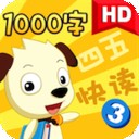 四五快读3正版