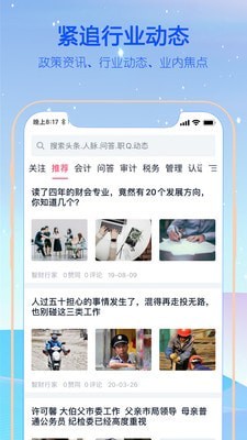 智财官方最新版图1