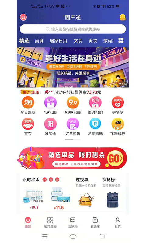 园产递最新免费版图1