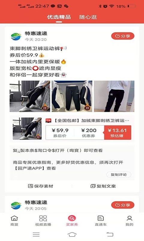 园产递最新免费版图4