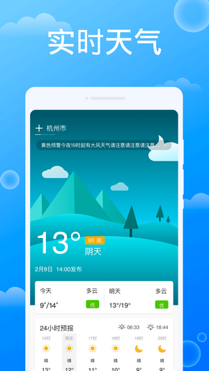 雷达天气官方最新版