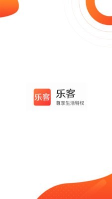 乐客官方版