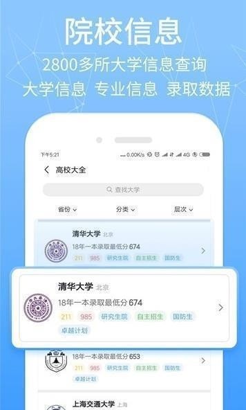 高考提档线官方最新版图3