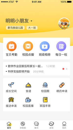 慧育手机免费版图2