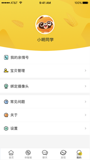 慧育手机免费版图3