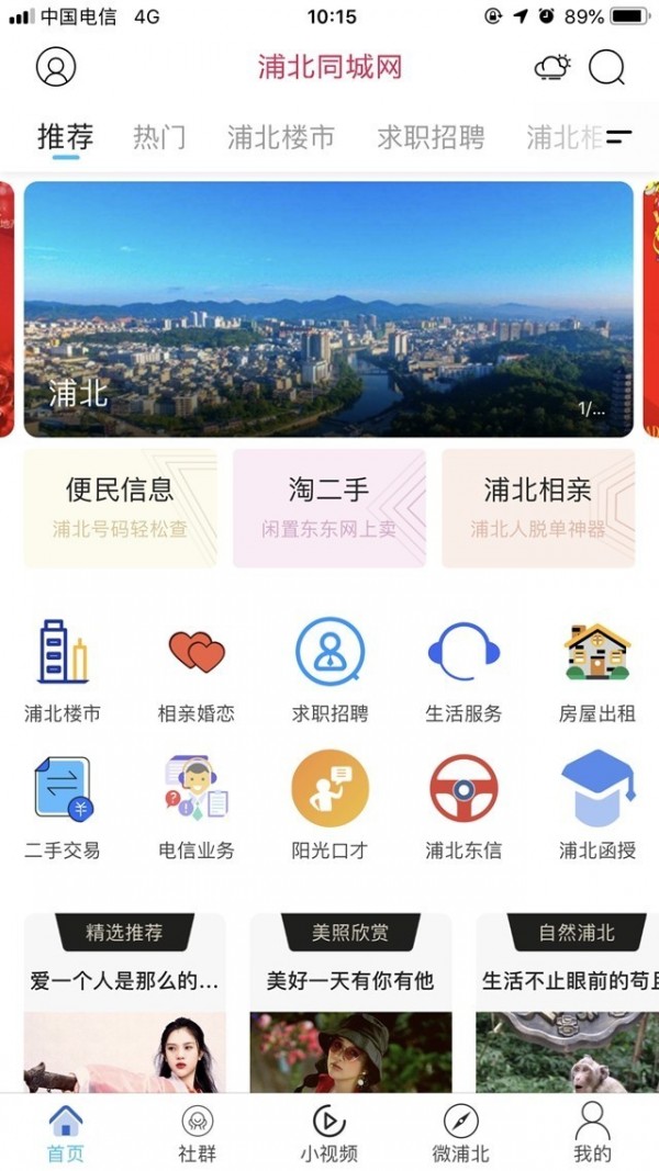 浦北同城网无广告版