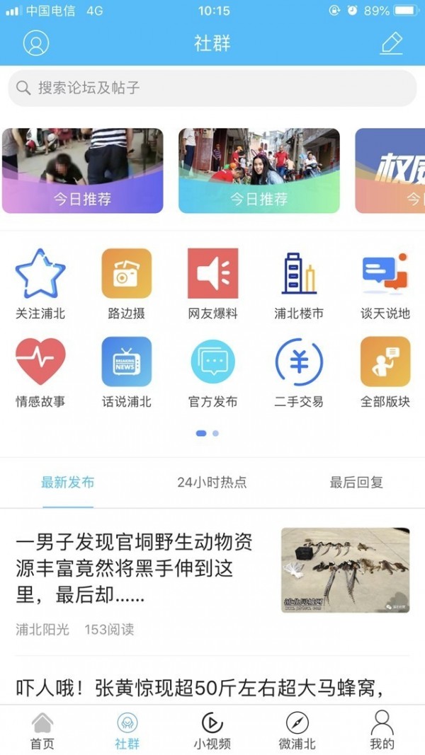 浦北同城网无广告版