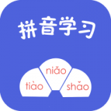 拼音学习助手手机正版