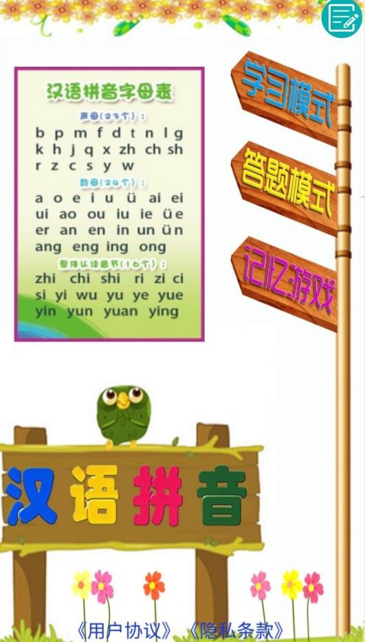 拼音学习助手手机正版图1