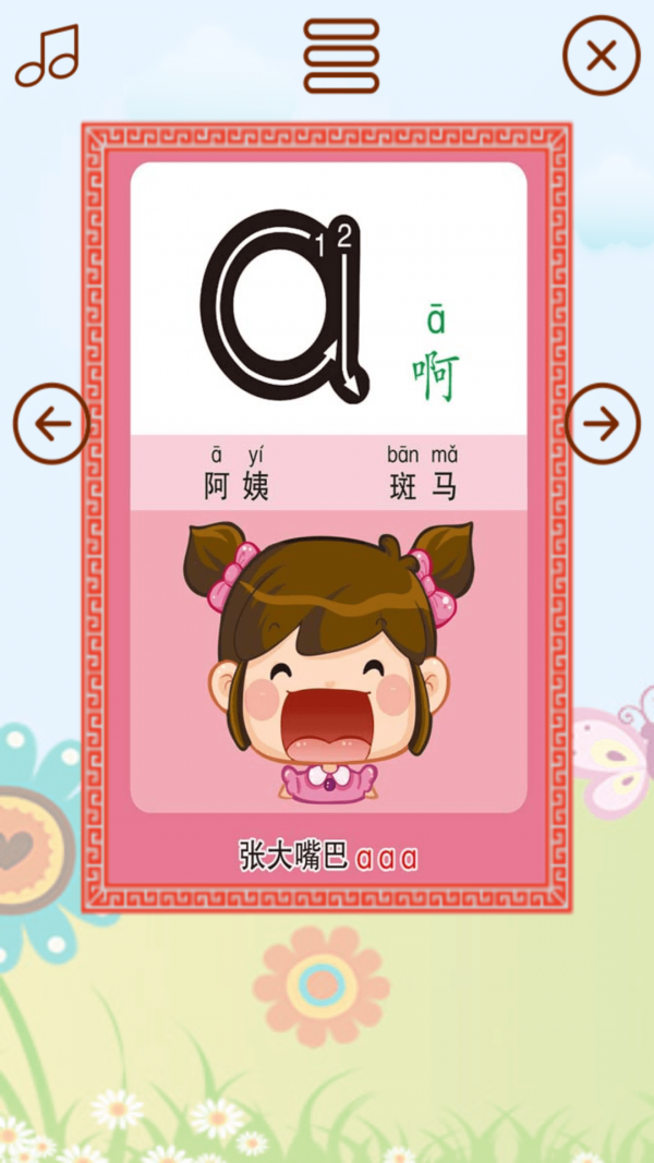 拼音学习助手手机正版图4