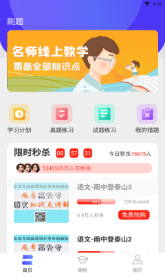 成人自考手机正版图1