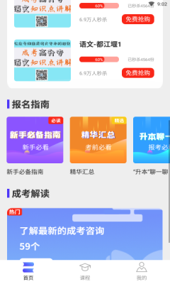 成人自考手机正版图4