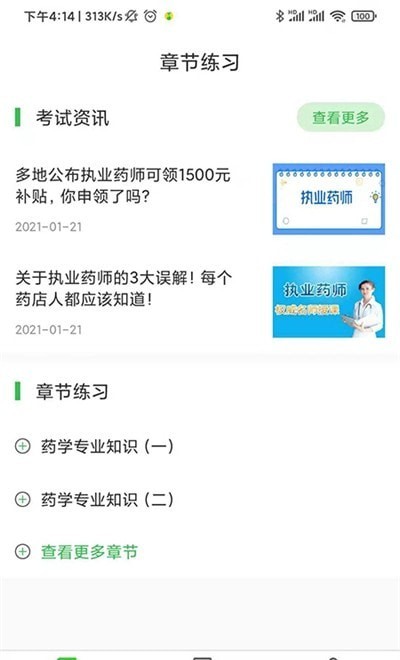 药师刷题宝官方最新版图1
