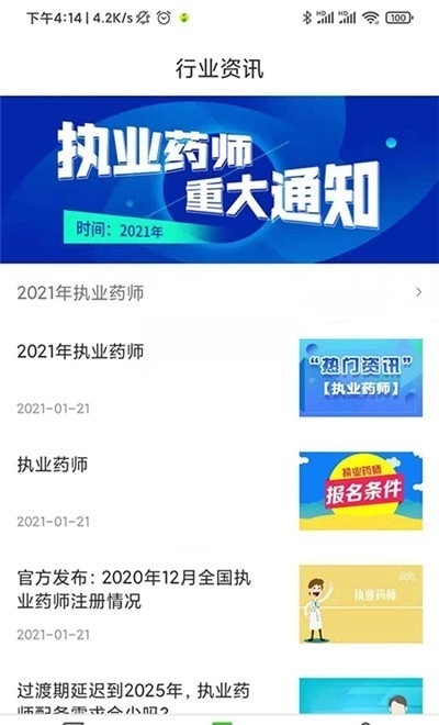 药师刷题宝官方最新版图3