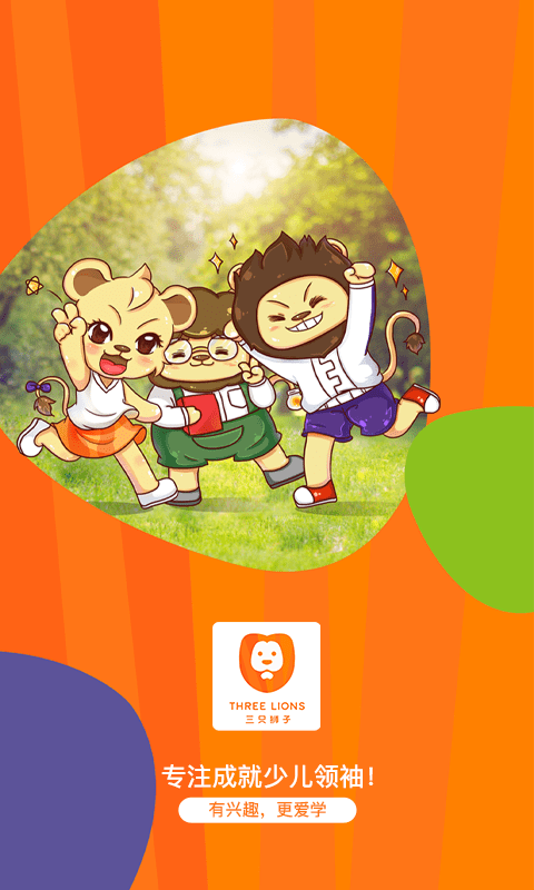 三只狮子官方版图1