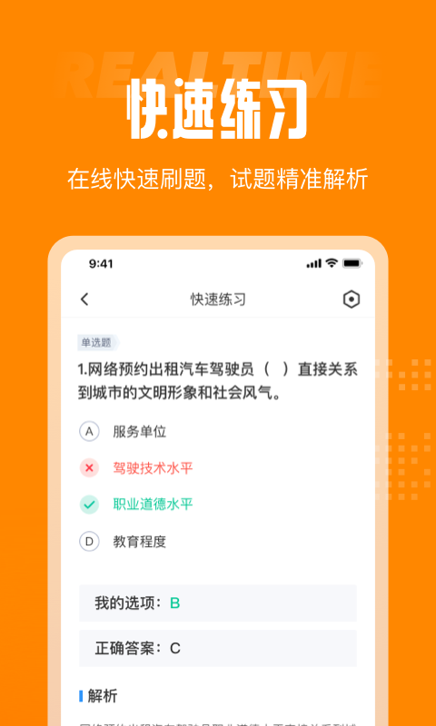 网约车司机考试聚题库原版图1