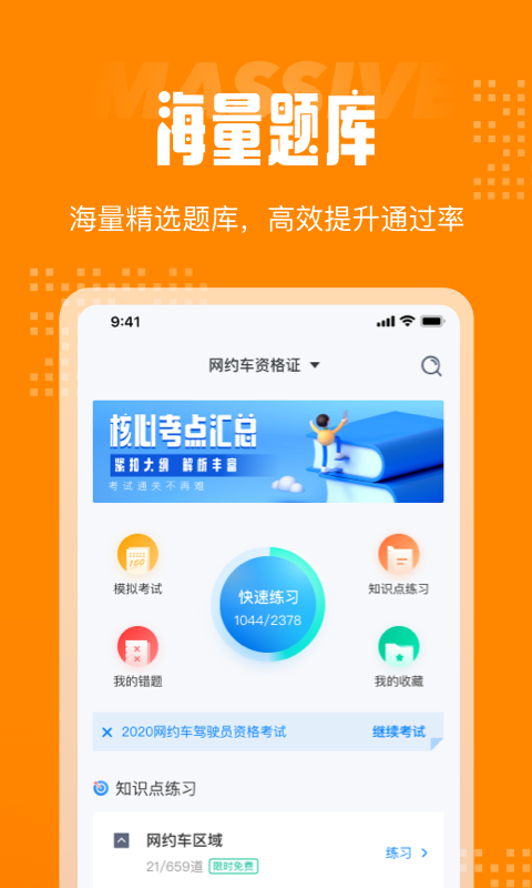 网约车司机考试聚题库原版图2