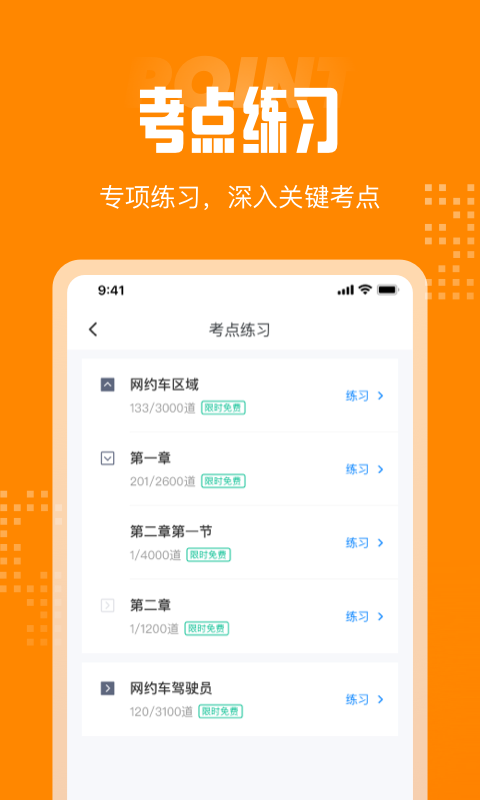 网约车司机考试聚题库原版图3