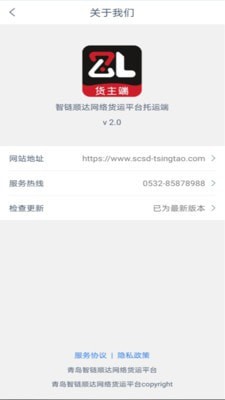 智顺达货主端无广告版