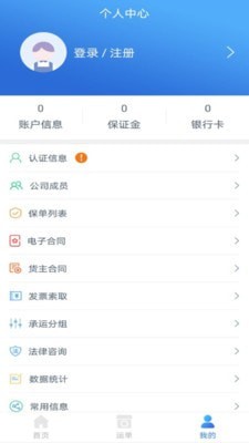 智顺达货主端无广告版