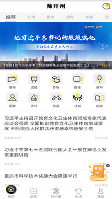 帅开州最新版