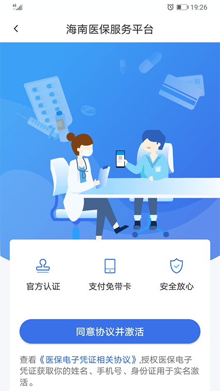 海南医保手机最新版