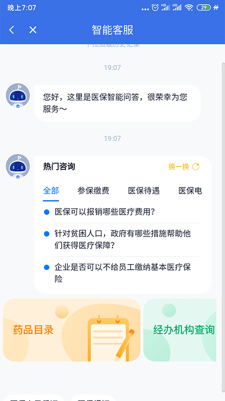 海南医保手机最新版