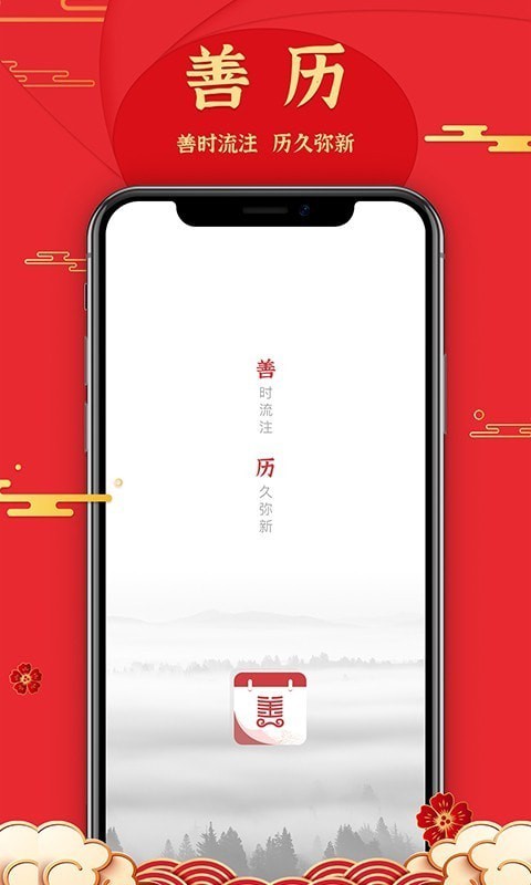 善历官方正版