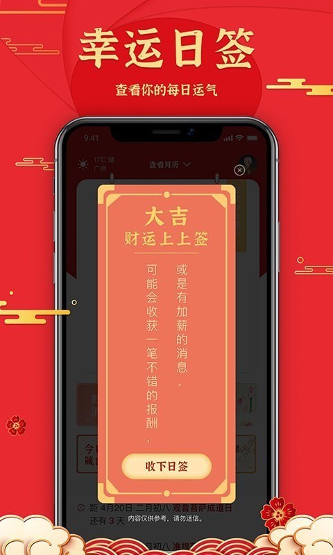 善历官方正版