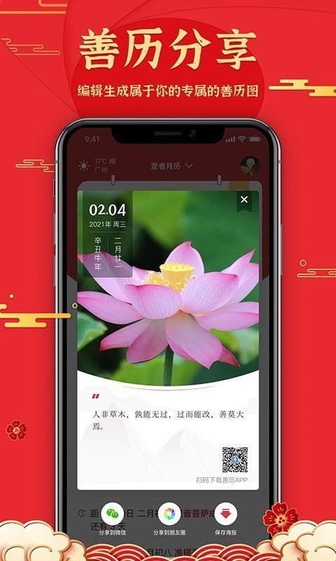 善历官方正版