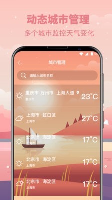 贴心气象天气预报最新版